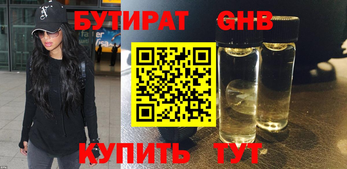 Алапаевск  БУТИРАТ бутандиол  Вход с VPN 