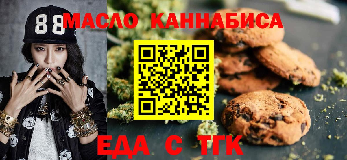 Еда ТГК марихуана Алапаевск