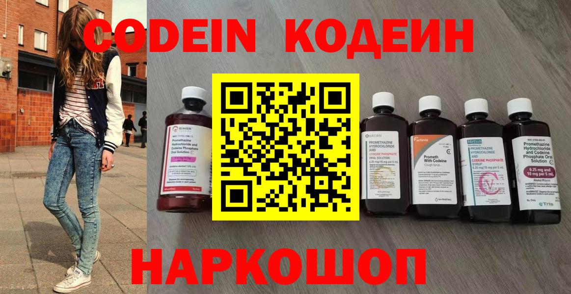 Кодеин напиток Lean (лин)  Вход с VPN  магазин продажи наркотиков  Алапаевск 