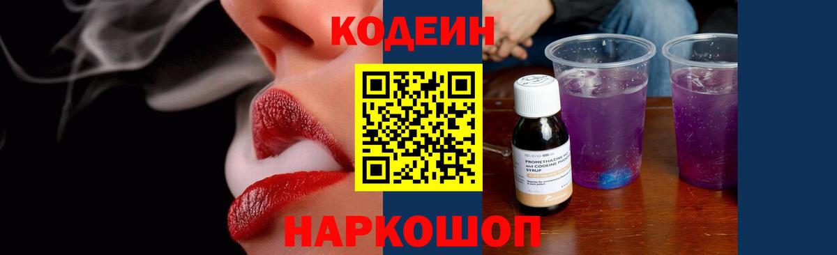 Кодеиновый сироп Lean Purple Drank Алапаевск