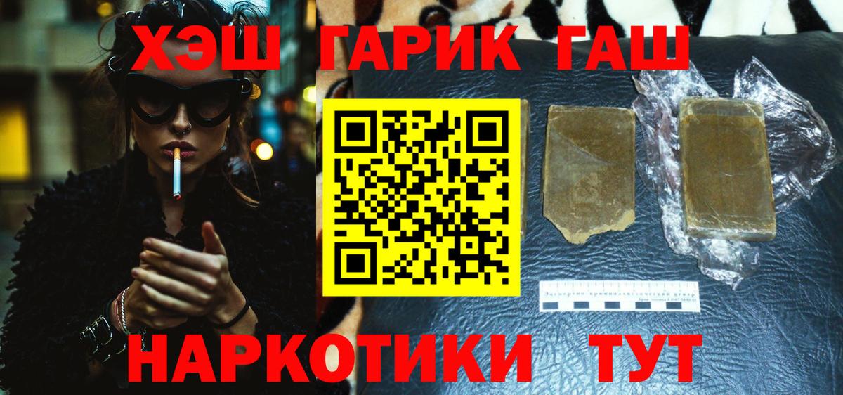 Алапаевск  ГАШИШ хэш  Вход с VPN  купить наркоту  Гашиш hashish 