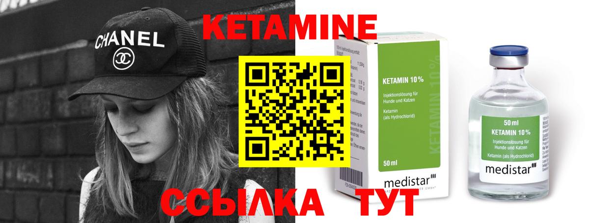 Кетамин VHQ Алапаевск
