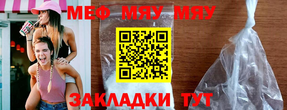 Меф 4 MMC  МЯУ-МЯУ мяу мяу  Алапаевск  Мефедрон  Вход с VPN  МЕФ 