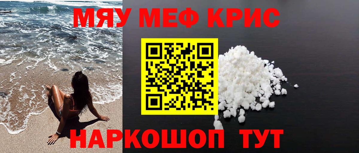 Меф мяу мяу мука Алапаевск