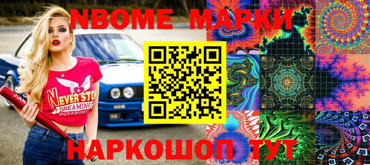 Марки NBOMe  Марки N-bome 1,5мг  Вход с VPN  Алапаевск 